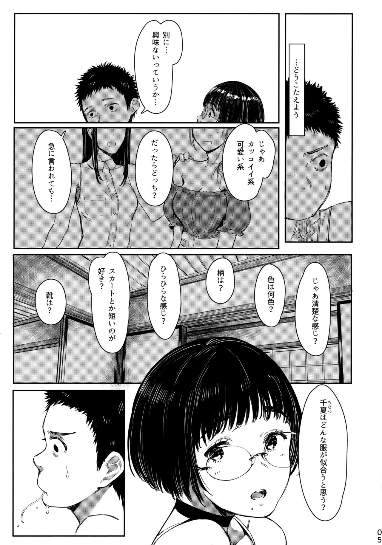 (C97) [Kuragamo (Tukinowagamo)] Tonari no Chinatsu-chan R 05 page 4 full