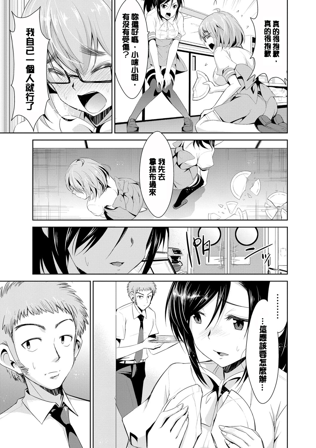 [Dekosen Takuji] Himitsu no Artemis - the Secret Artemis [Chinese] [单页强迫症重嵌] [Digital] page 42 full