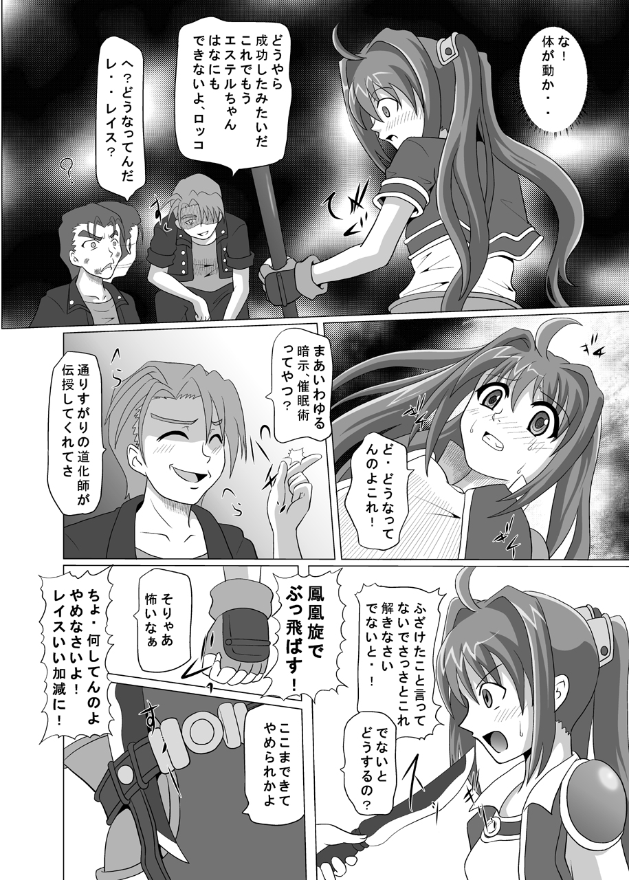 [Kurodamaya (Akadama)] Ayatsuri Ningyou (The Legend of Heroes: Sora no Kiseki) page 5 full