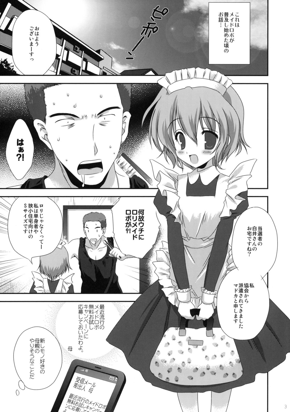 [Korisuya (Korisu)] Ore no Ie ni Nichiyou no Asapparakara Maid Robo ga Yattekita page 2 full