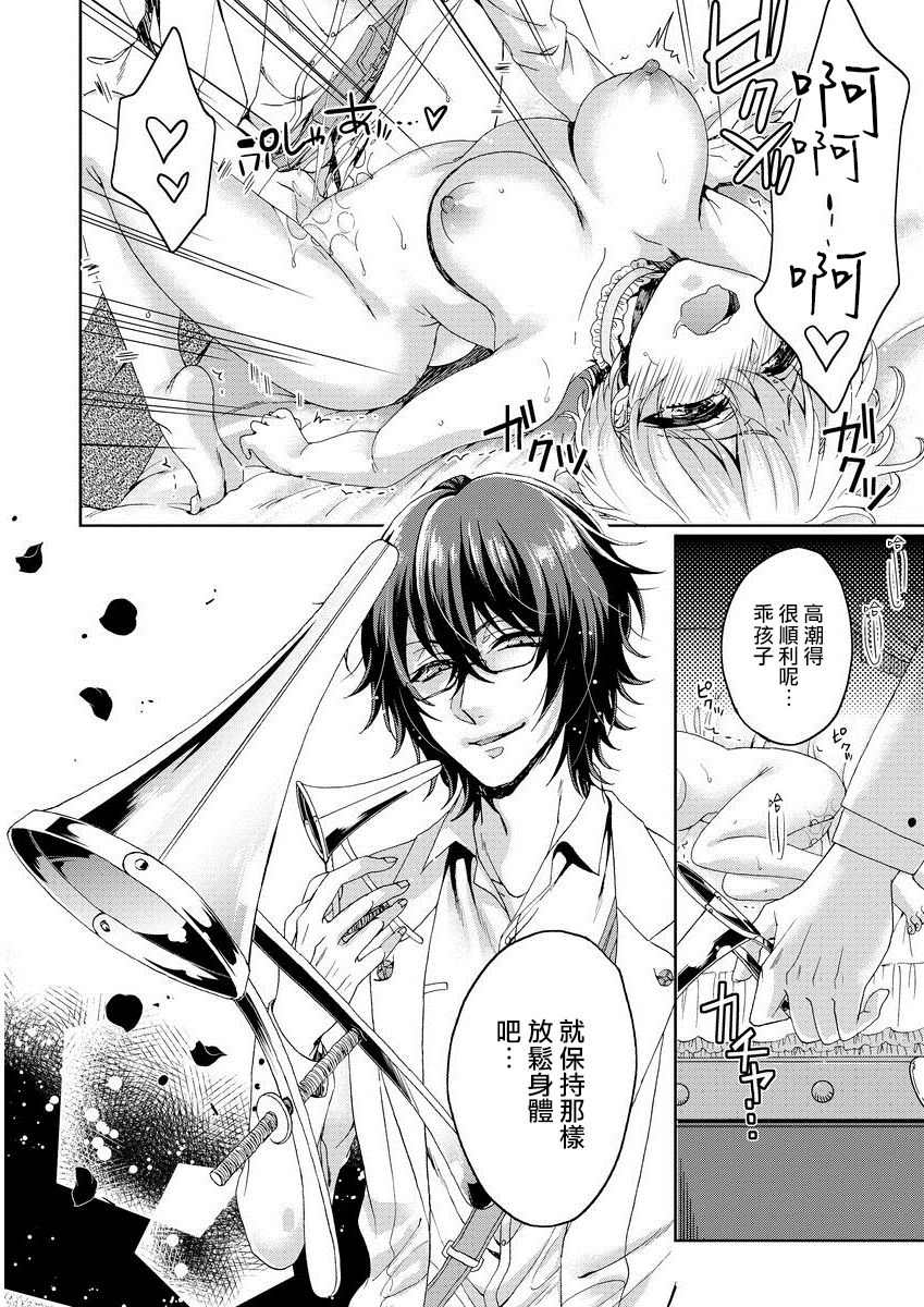 [Saotome Mokono] Kyououji no Ibitsu na Shuuai ~Nyotaika Knight no Totsukitooka~ 1 Ch. 1-2 [Chinese] [瑞树汉化组] [Digital] page 53 full