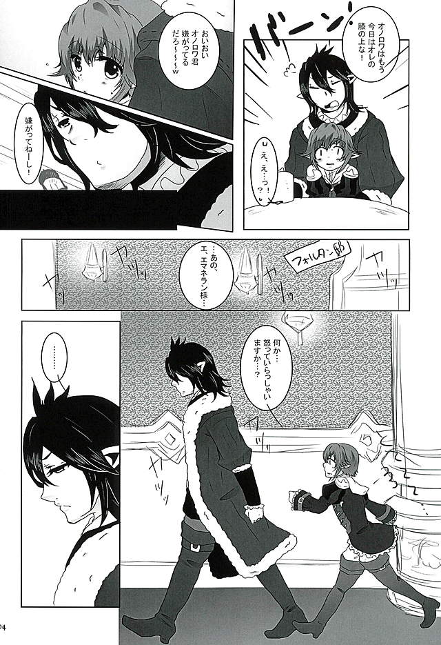 (C89) [Mushroom Pig (Tsukino Wakuma)] Ore no Onorowa (Final Fantasy XIV) page 5 full