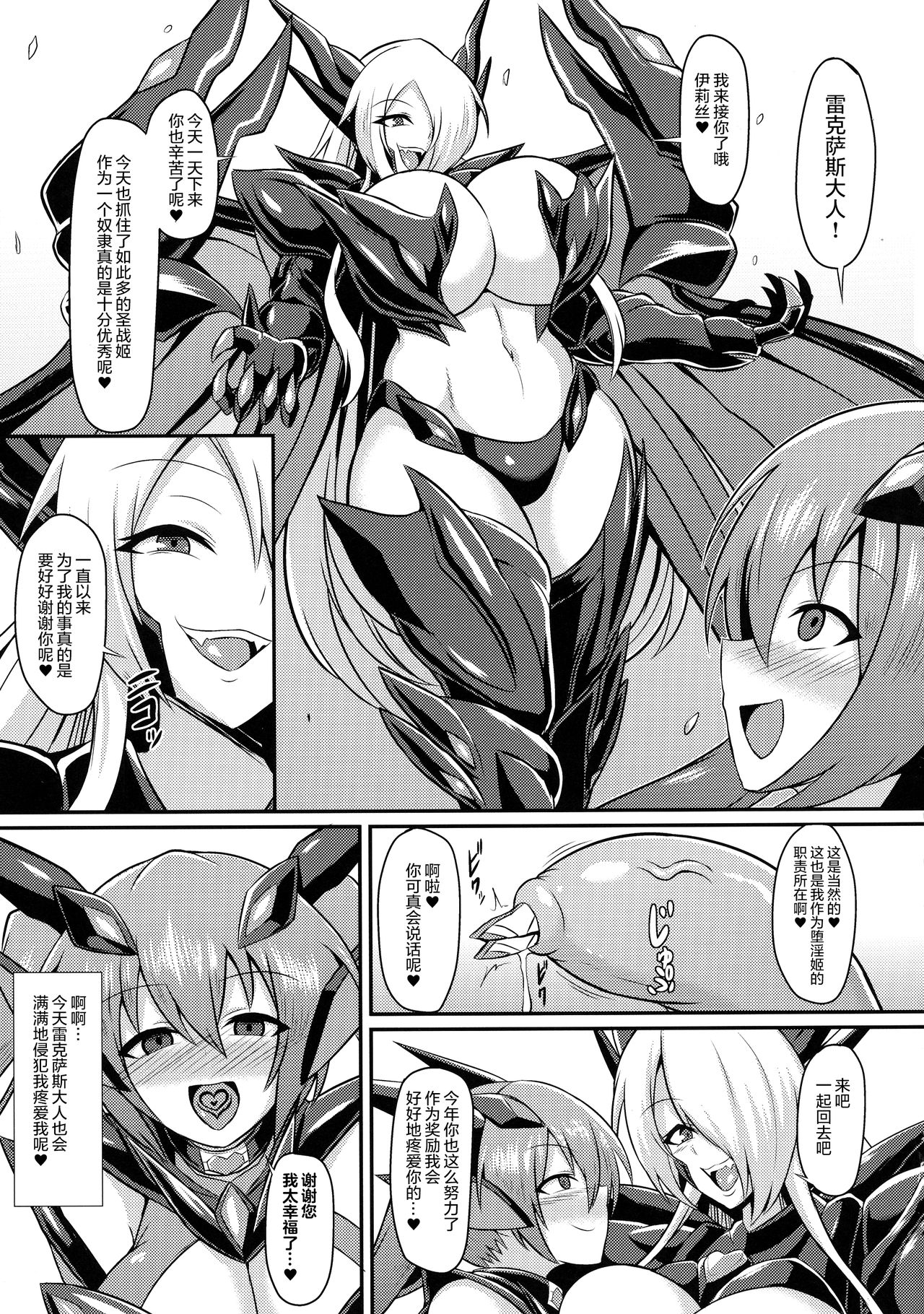 (C94) [Ikameshi Shokudou (Ikameshi)] Seisenki Iris 3 ~Inbinaru Shuuen~ [Chinese] [这很恶堕汉化组] page 7 full