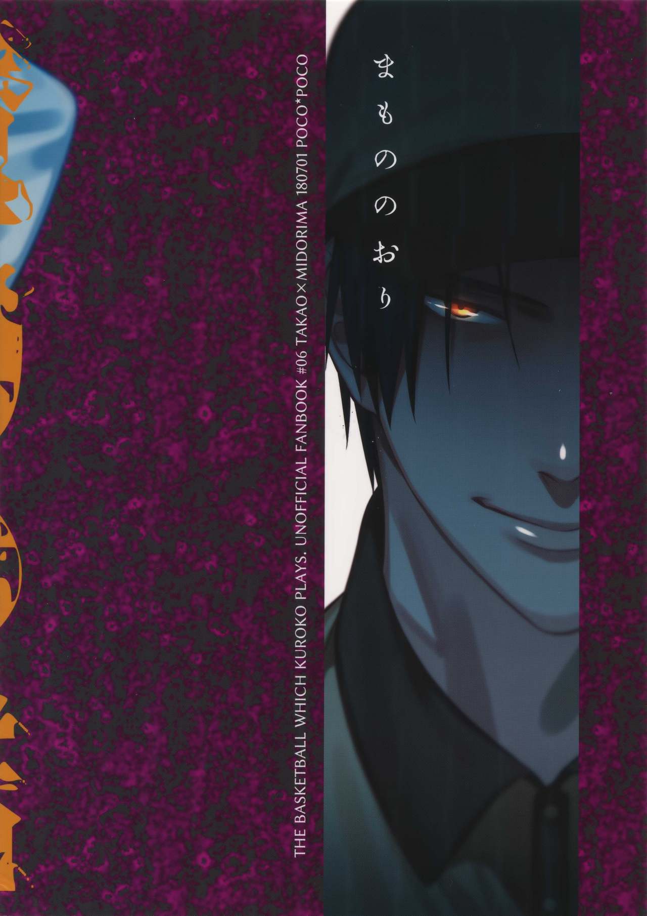 (Charia ni Notte Dokomademo 4) [POCO*POCO (Moisama)] Mamono no Ori (Kuroko no Basket) page 20 full
