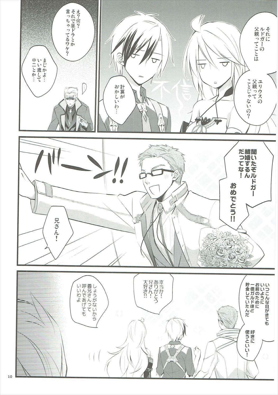 (C84) [Kaicho-Maniax (Nanami Yasuna)] Musuko no Yome ga Tsundere dattan daga (Tales of Xillia) page 7 full