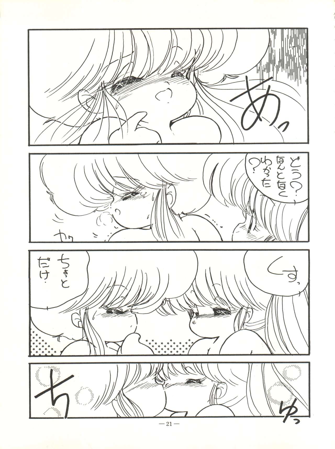 (C38) [Little Mermaid Henshuubu, Studio 7 (Various)] Kuu Nyang (Various) page 21 full