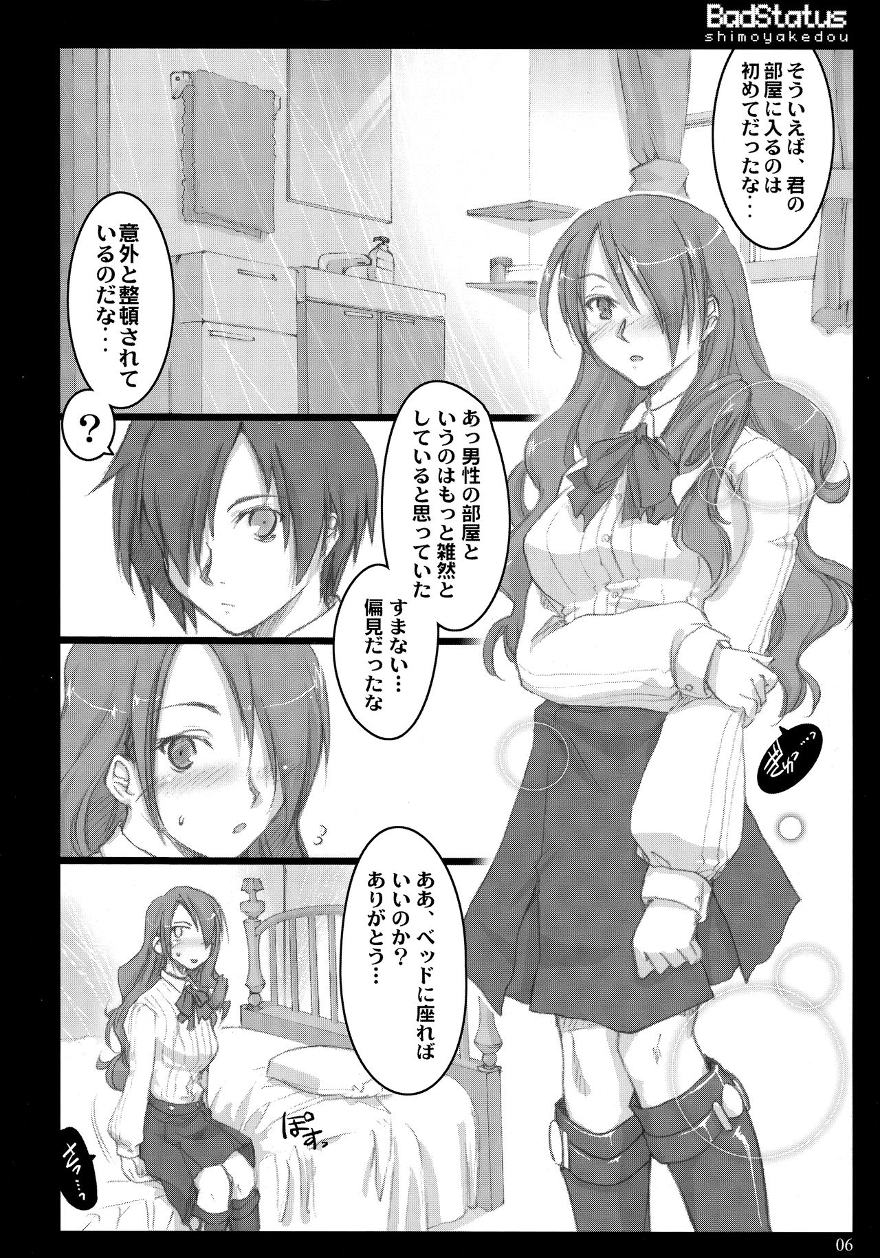 (C71) [Shimoyakedou (Ouma Tokiichi)] BadStatus (Persona 3) page 5 full