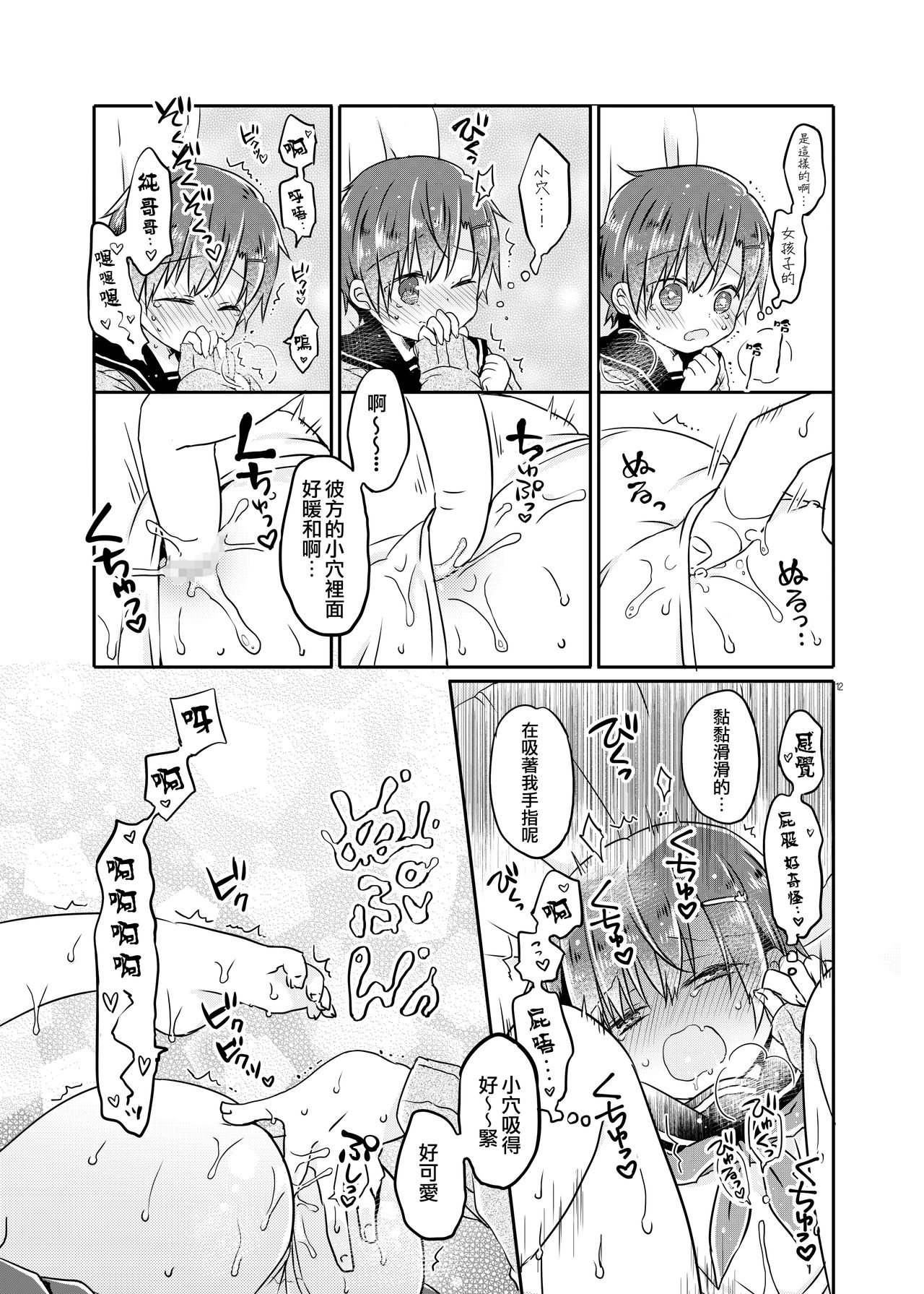 [CoconutBless (Natsuki Coco)] Totsugeki! Rinka no Josou Shounen 2 [Chinese] [瑞树汉化组] [Digital] page 12 full