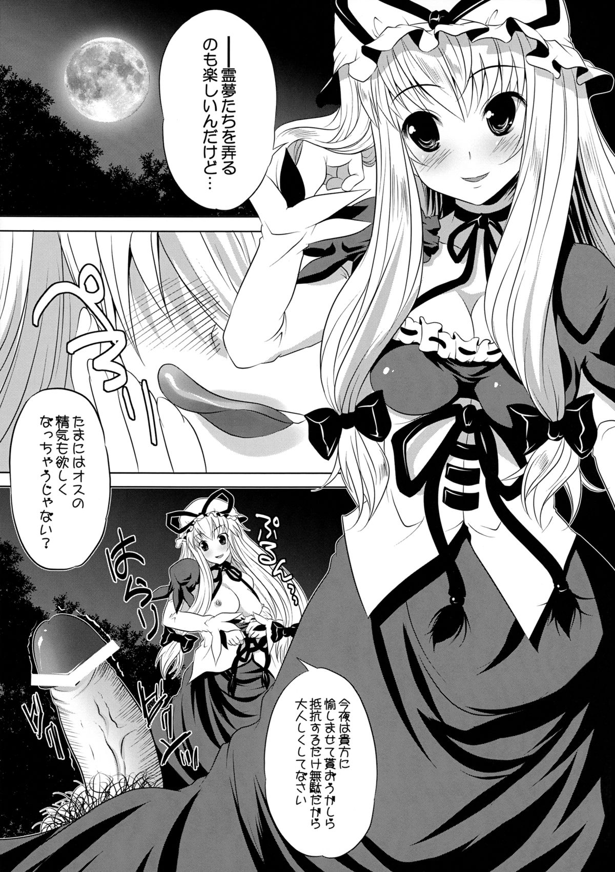 (Reitaisai 8) [Seventh Heaven MAXION (MAKI)] Yukarin no Madamada Tarinai no (Touhou Project) page 5 full