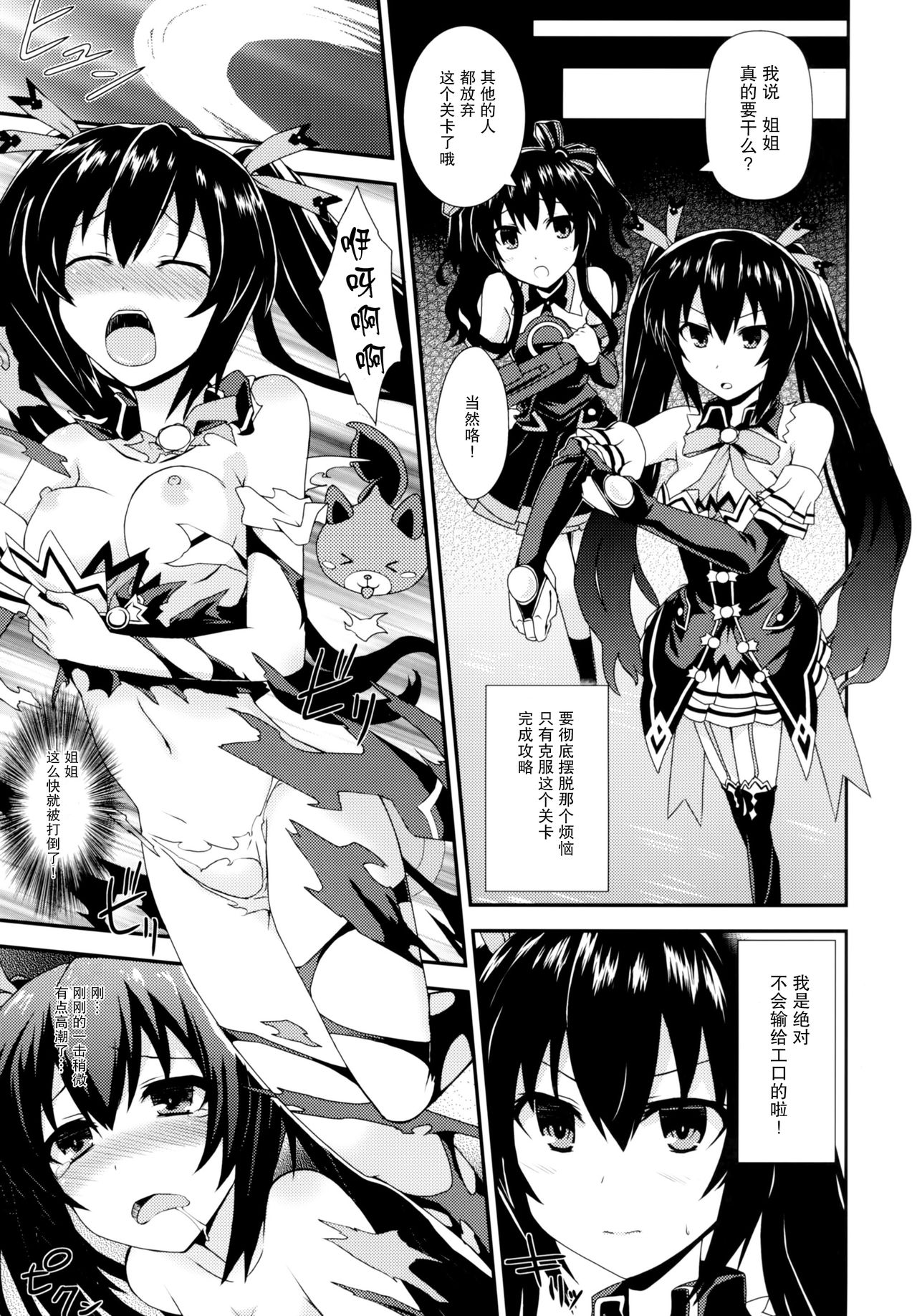 [True RIDE (Shinjitsu)] Inyoku no Sustain - Sustain of Lust (Hyperdimension Neptunia) [Chinese] [CE家族社] [Digital] page 7 full