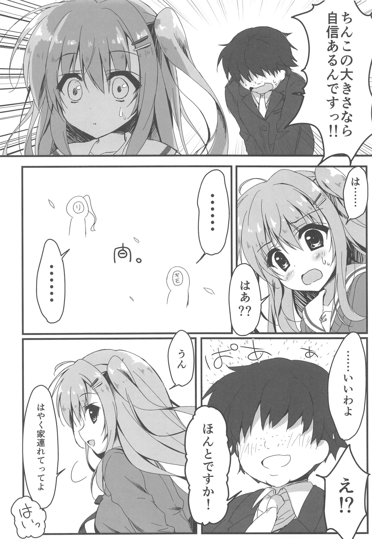 (SC2016 Autumn) [Citron no mori (Yuzuna Hiyo)] Dare ga Anta Mitai na Kimobuta to!! page 5 full