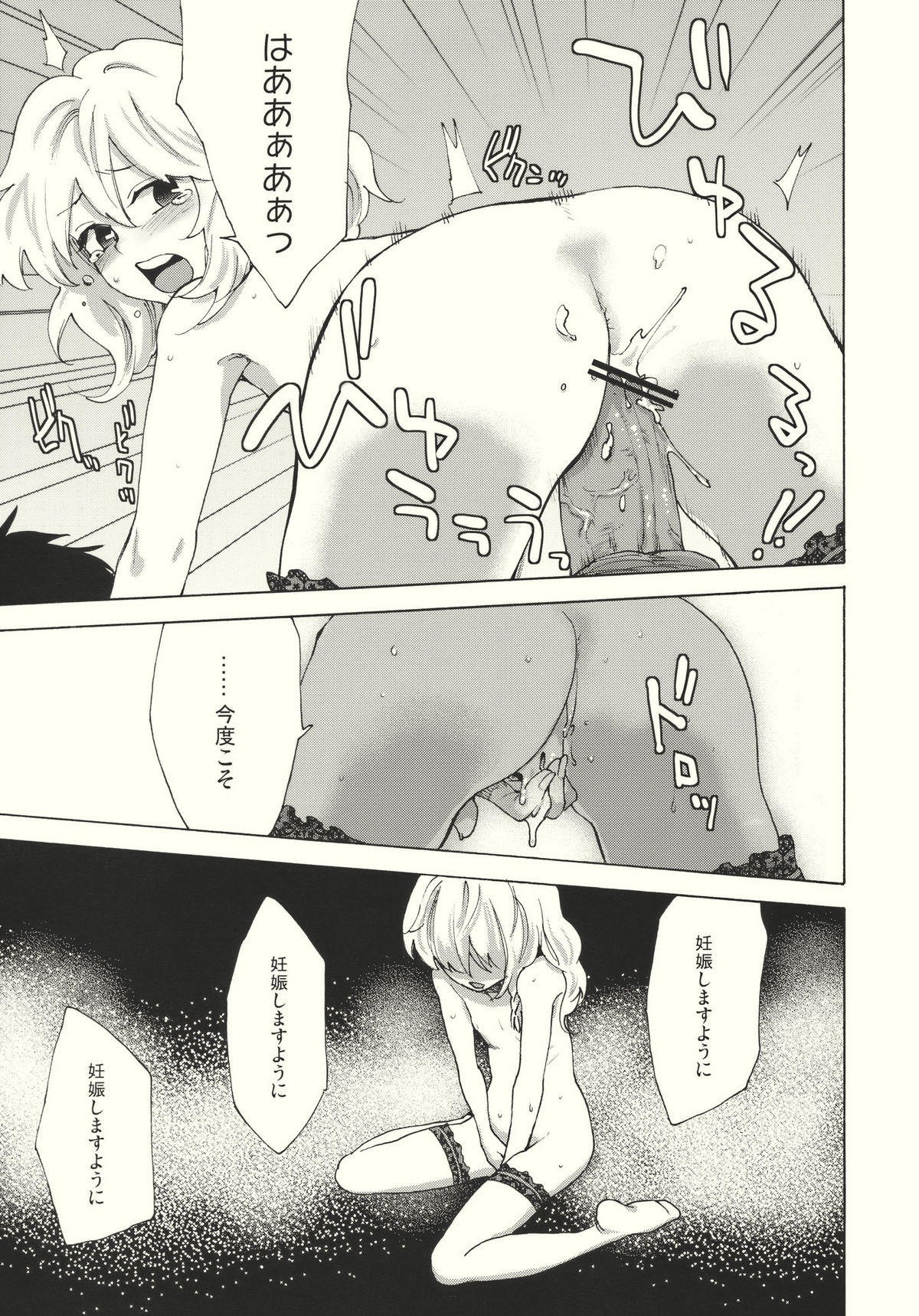 (C79) [MATILDA, Sekishoku Vanilla (Kuma, matilda)] Kirisame Roman Porno (Touhou Project) page 19 full