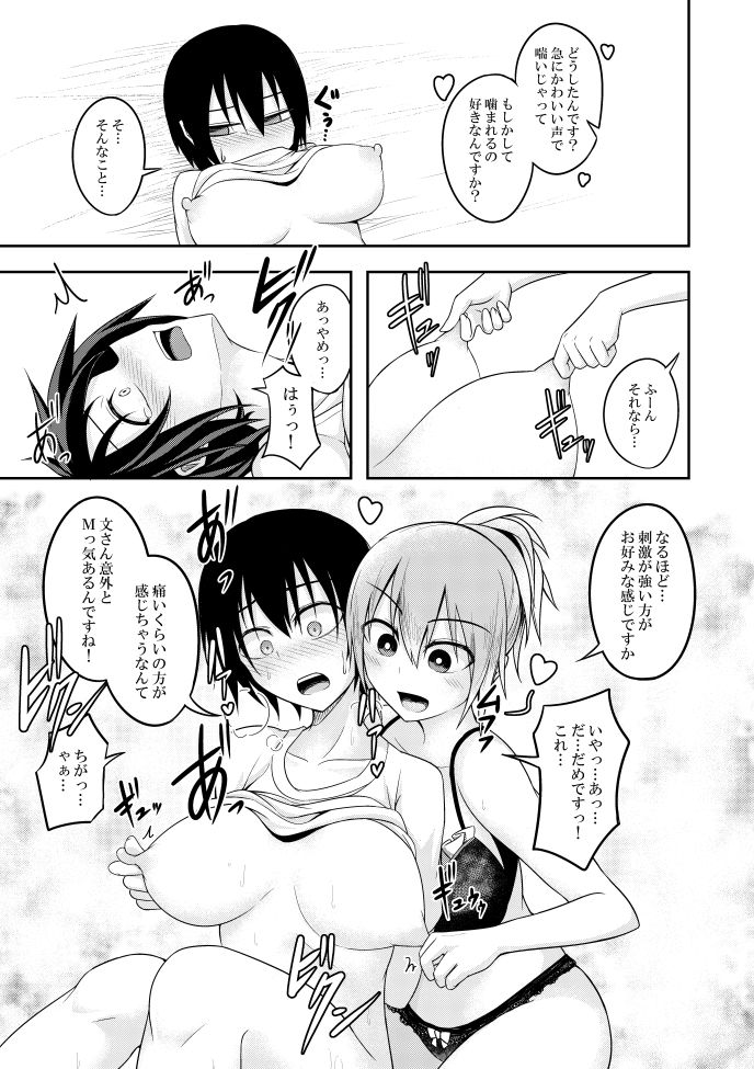 [Lapiz Lazuli Kouseki (Kuroha Rapid)] SANY (Touhou Project) page 16 full