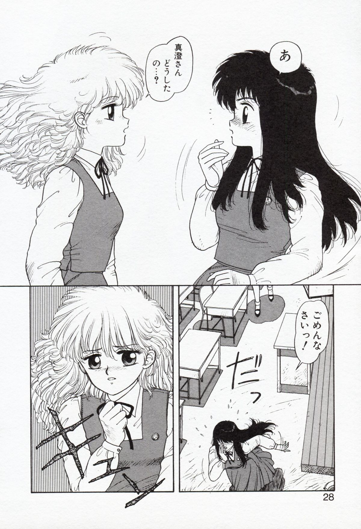 [Yui Toshiki] Misty Girl page 28 full