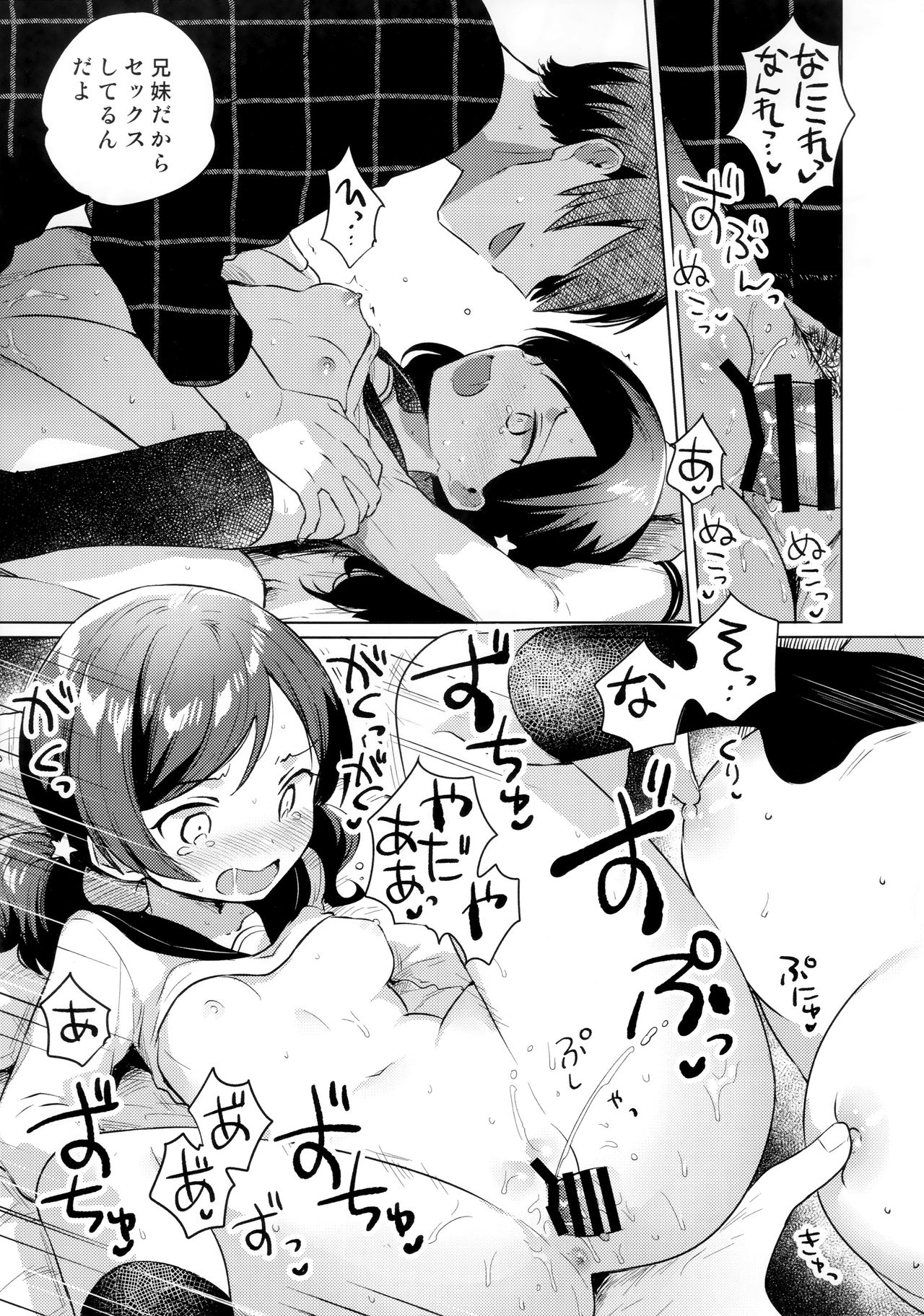 (SC2019 Autumn) [squeezecandyheaven (Ichihaya)] Imouto wa Mesmerism page 16 full