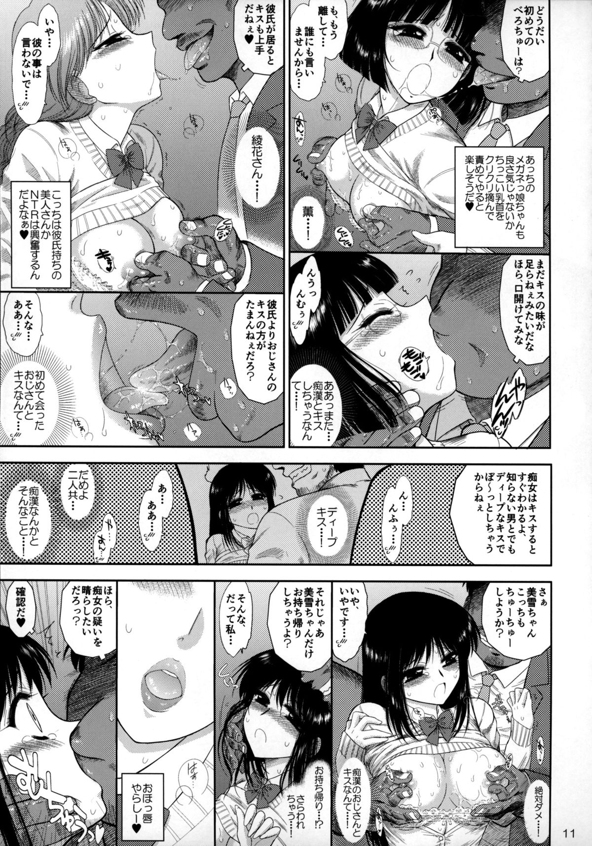 (COMIC1☆9) [BLACK DOG (Kuroinu Juu)] Osawari-san page 10 full