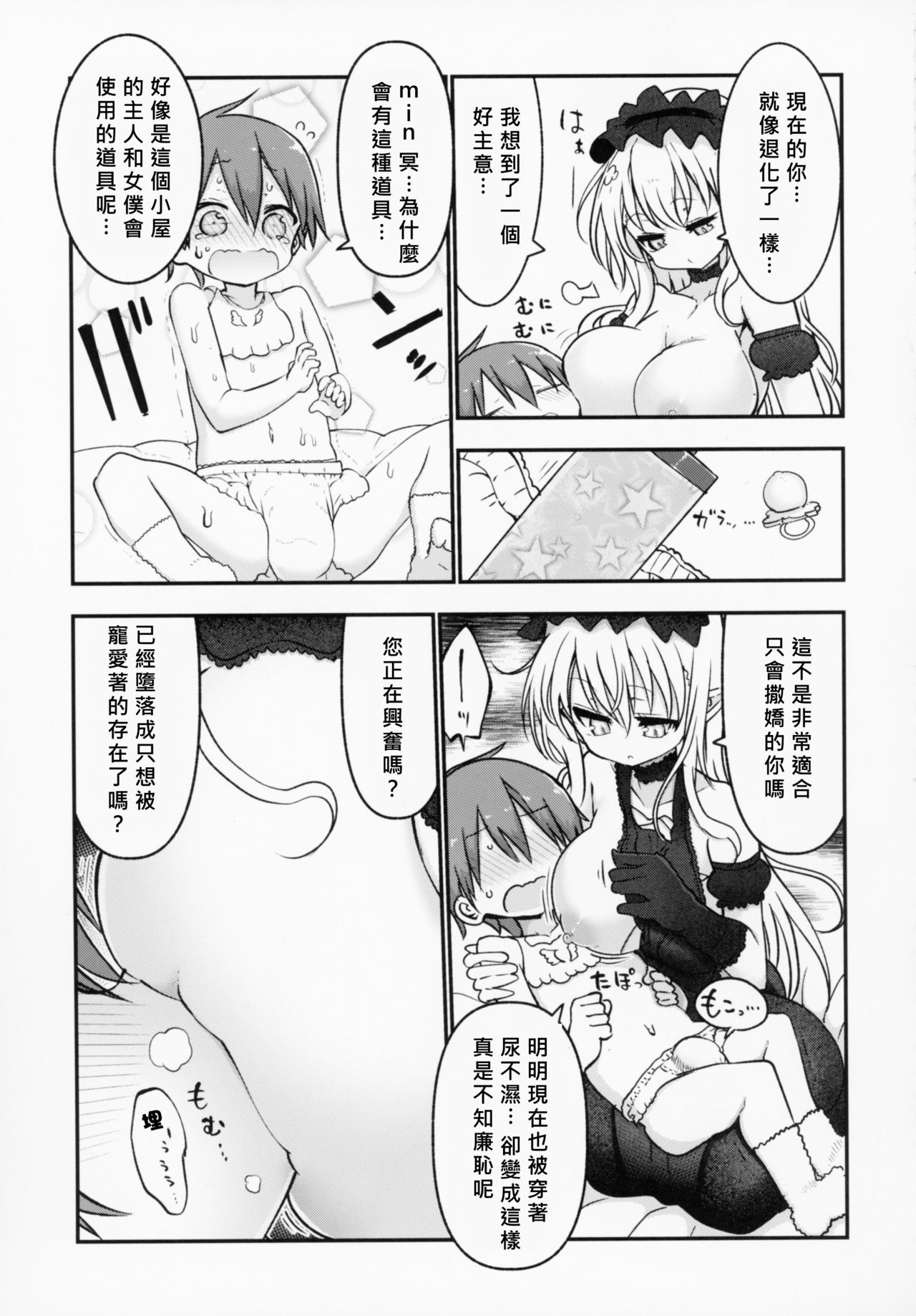 (C93) [Cool Kyou Dai San Shibu (Cool Kyou Shinja)] Mei ni Onedari Shihoudai (Monster Girl Quest!) [Chinese] [沒有漢化] page 13 full