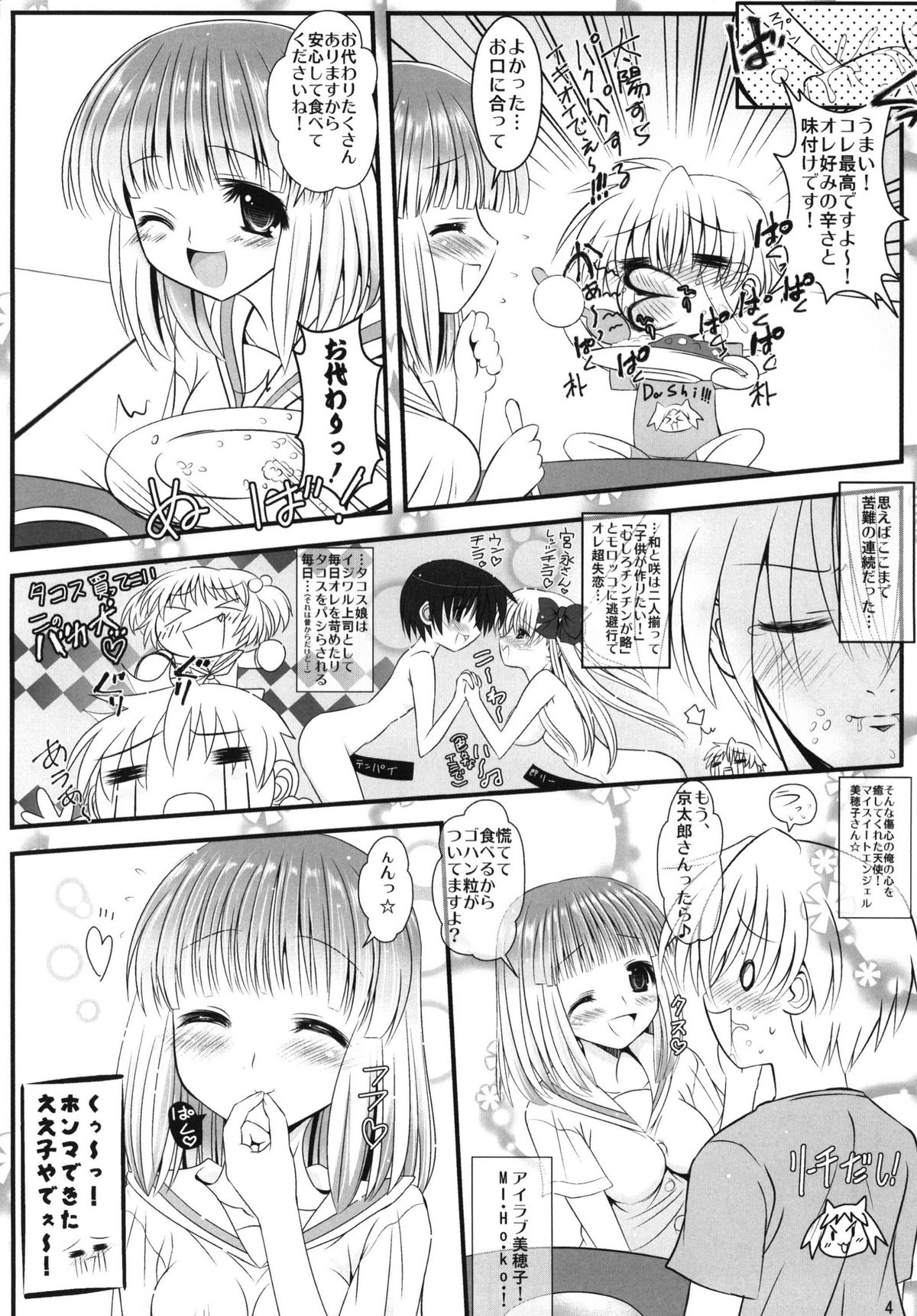 (SC45) [Rikudou Juku (Ai ha Muteki)] Ore x Miho (Saki) page 4 full