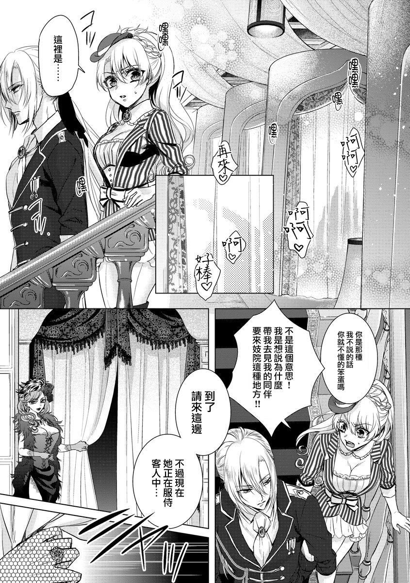 [Saotome Mokono] Kyououji no Ibitsu na Shuuai ~Nyotaika Knight no Totsukitooka~ Ch. 6 [Chinese] [瑞树汉化组] [Digital] page 13 full