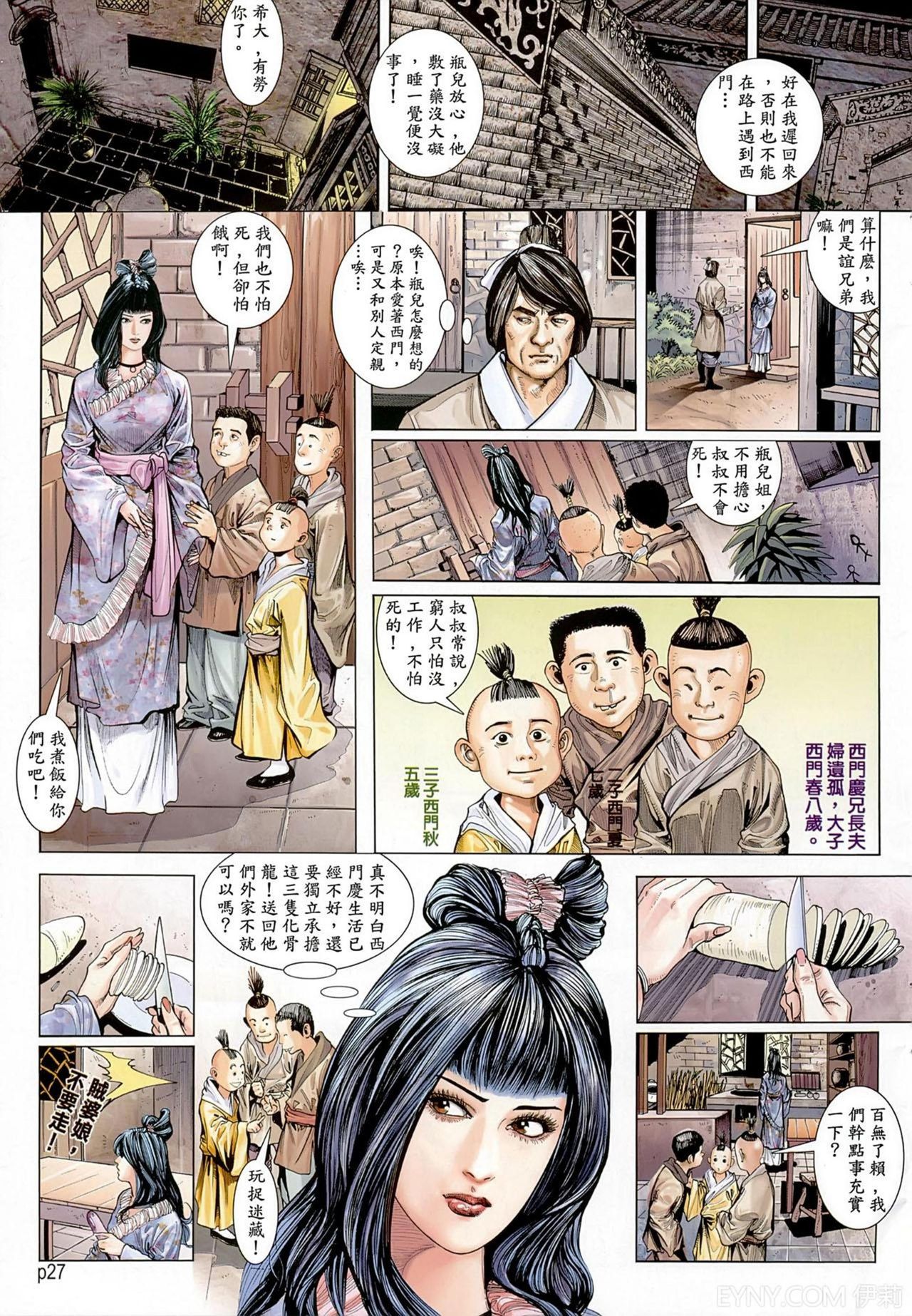 [徐大寶] 新金瓶梅-失憶迷情 01 page 28 full