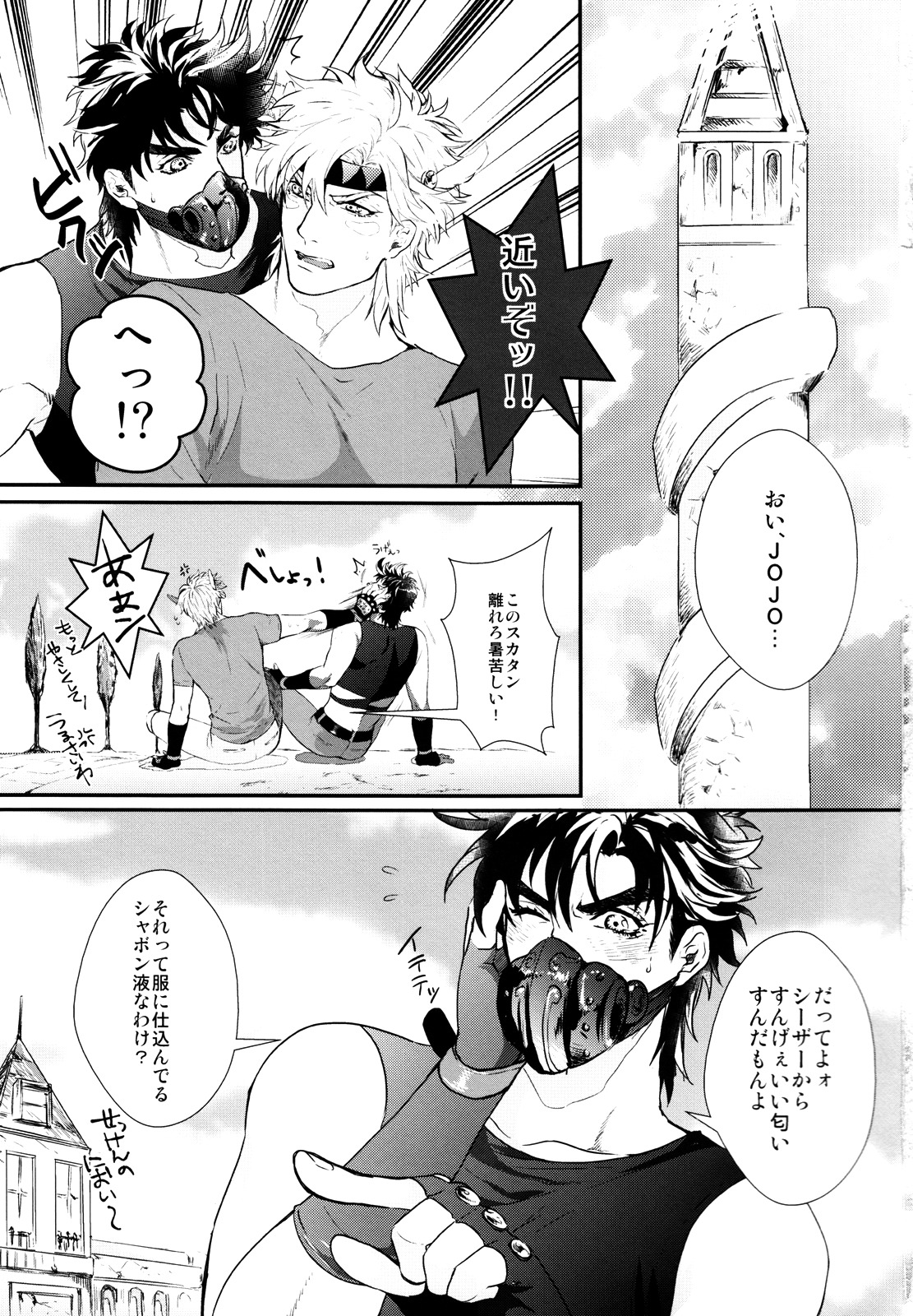 [Atsuyu (1000+10)] Profumo (Jojo's Bizarre Adventure) page 2 full