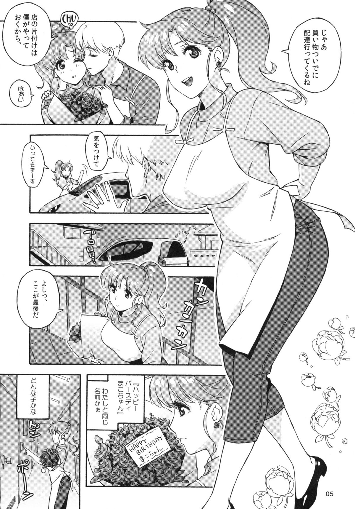 (C81) [666protect (Jingrock)] Onegai Jupiter (Bishoujo Senshi Sailor Moon) page 4 full