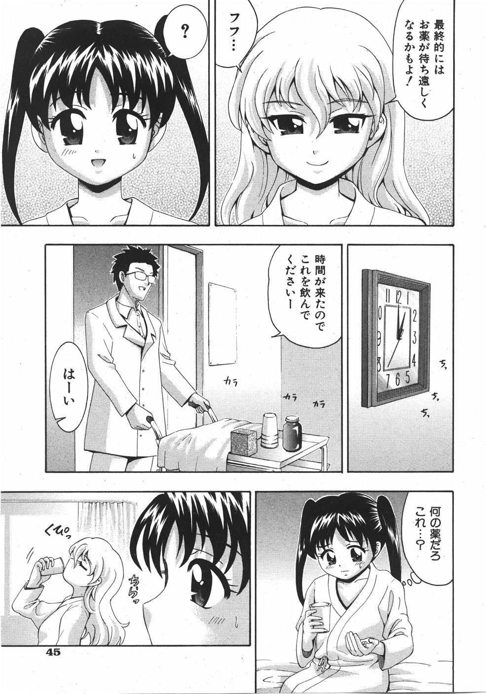 COMIC Shoujo Tengoku 2007-09 Vol. 32 page 45 full