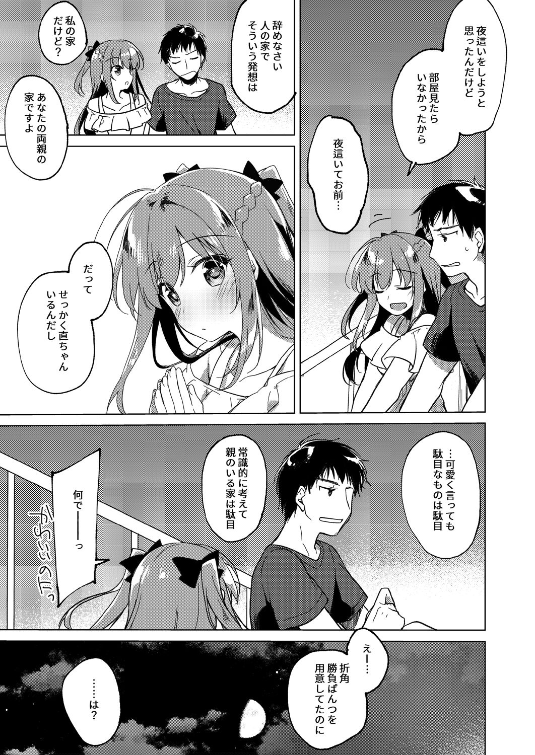 [FRAC (Motomiya Mitsuki)] Maybe I Love You 3 [Digital] page 44 full
