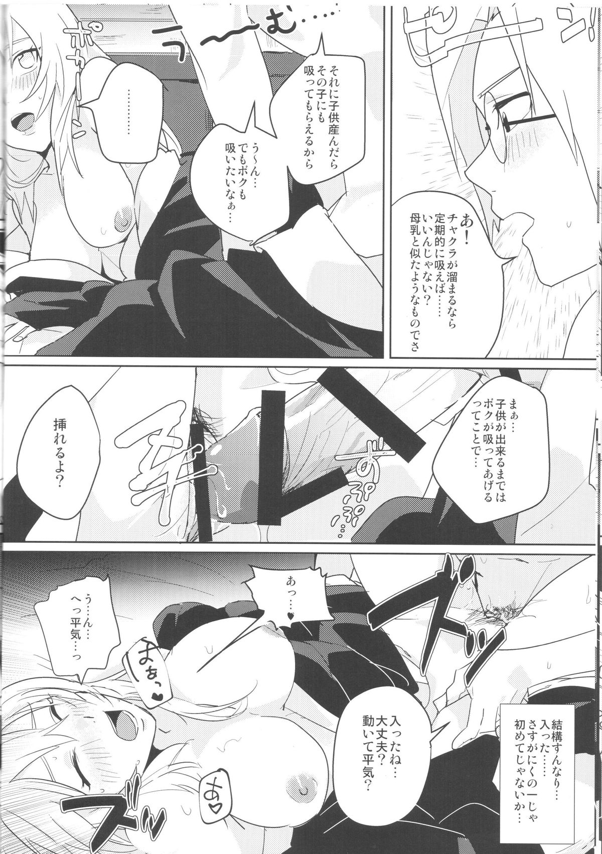(Zennin Shuuketsu) [Moumoku Nezumi (Rokomaru)] Pink no Megane - Pink Glasses (Naruto) page 11 full