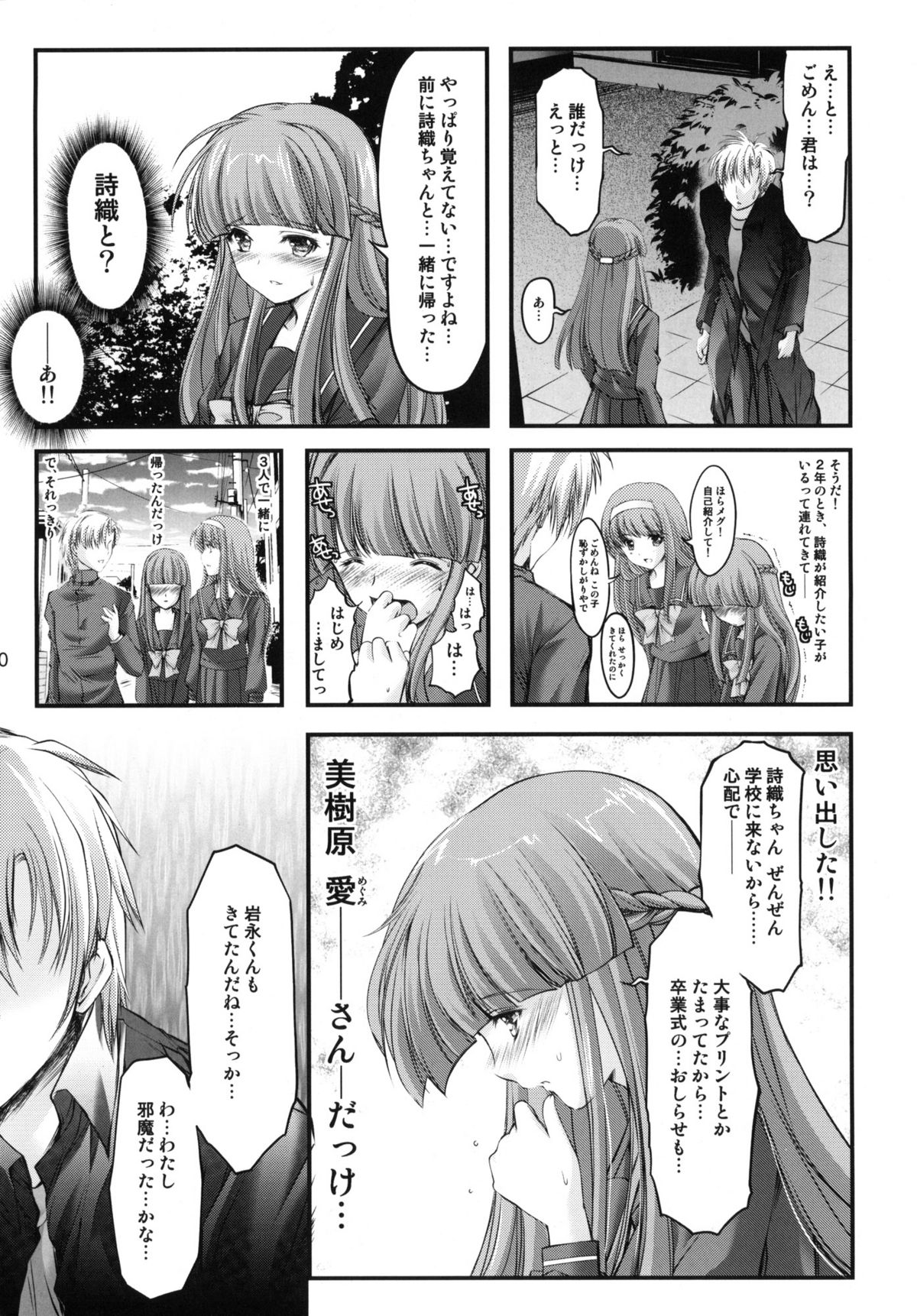 (C82) [HIGH RISK REVOLUTION (Aizawa Hiroshi)] Shiori Vol.19 Zetsubou no Kyouen Joukan (Tokimeki Memorial) page 9 full