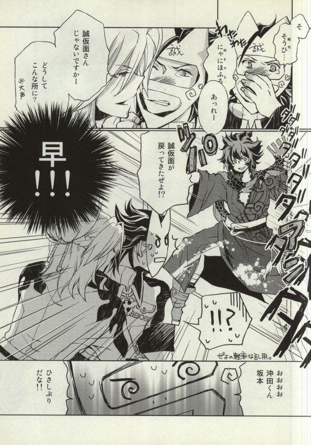 (Ishin Denshin Naniwa) [Hybrid*Panda (Akita Ichiyoshi)] Oshiete Makoto Kamen-sama!! (Bakumatsu Rock) page 4 full