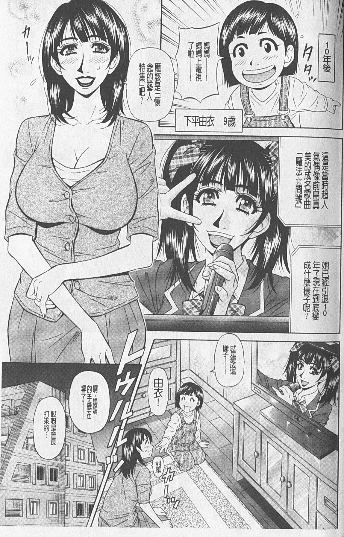 [Ozaki Akira] MAMA ga IDOL!? Ch. 1 [Chinese] page 7 full