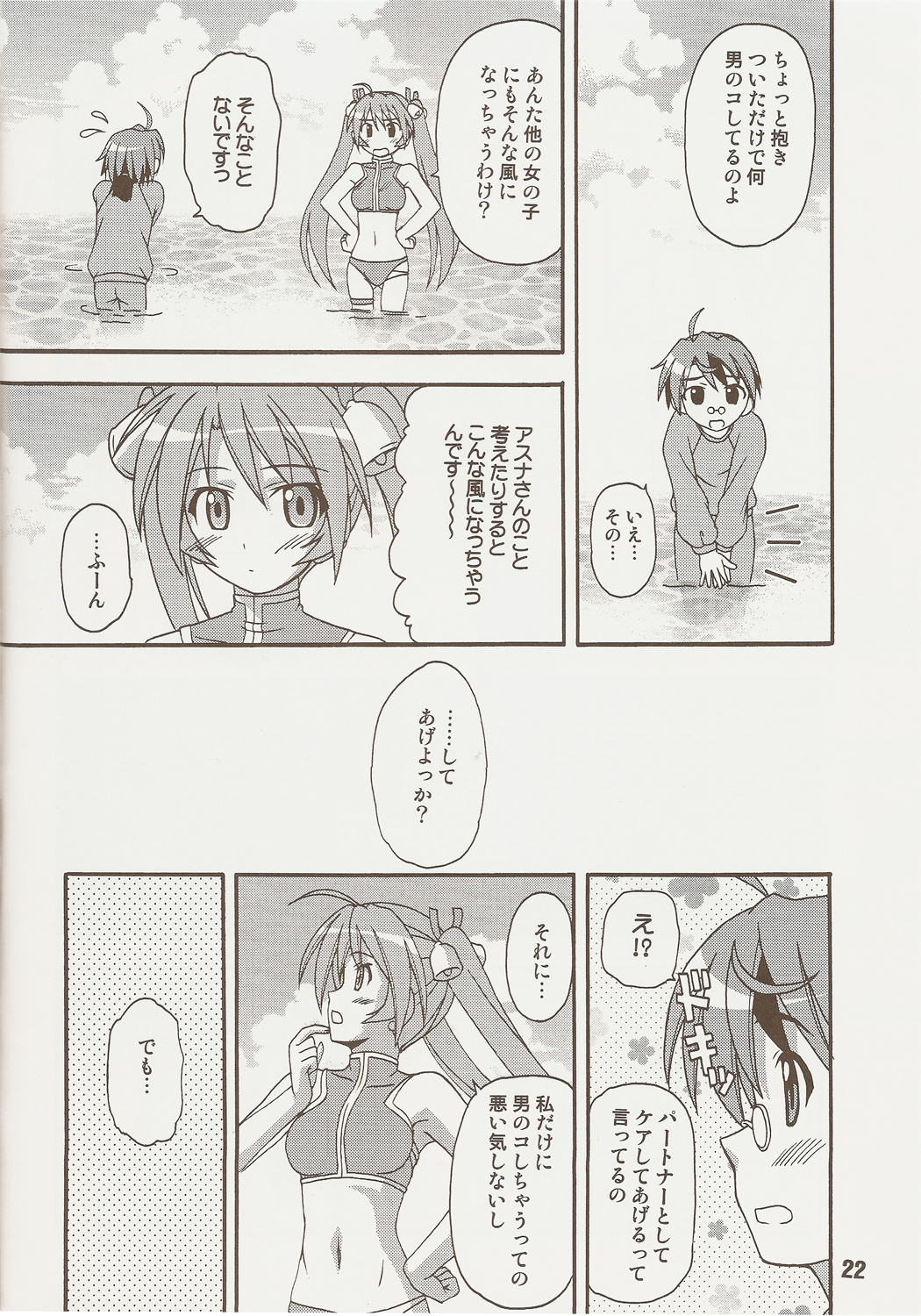 (C71) [Shinohara Heavy Industry (Various)] Negina. 9 (Mahou Sensei Negima!) page 21 full