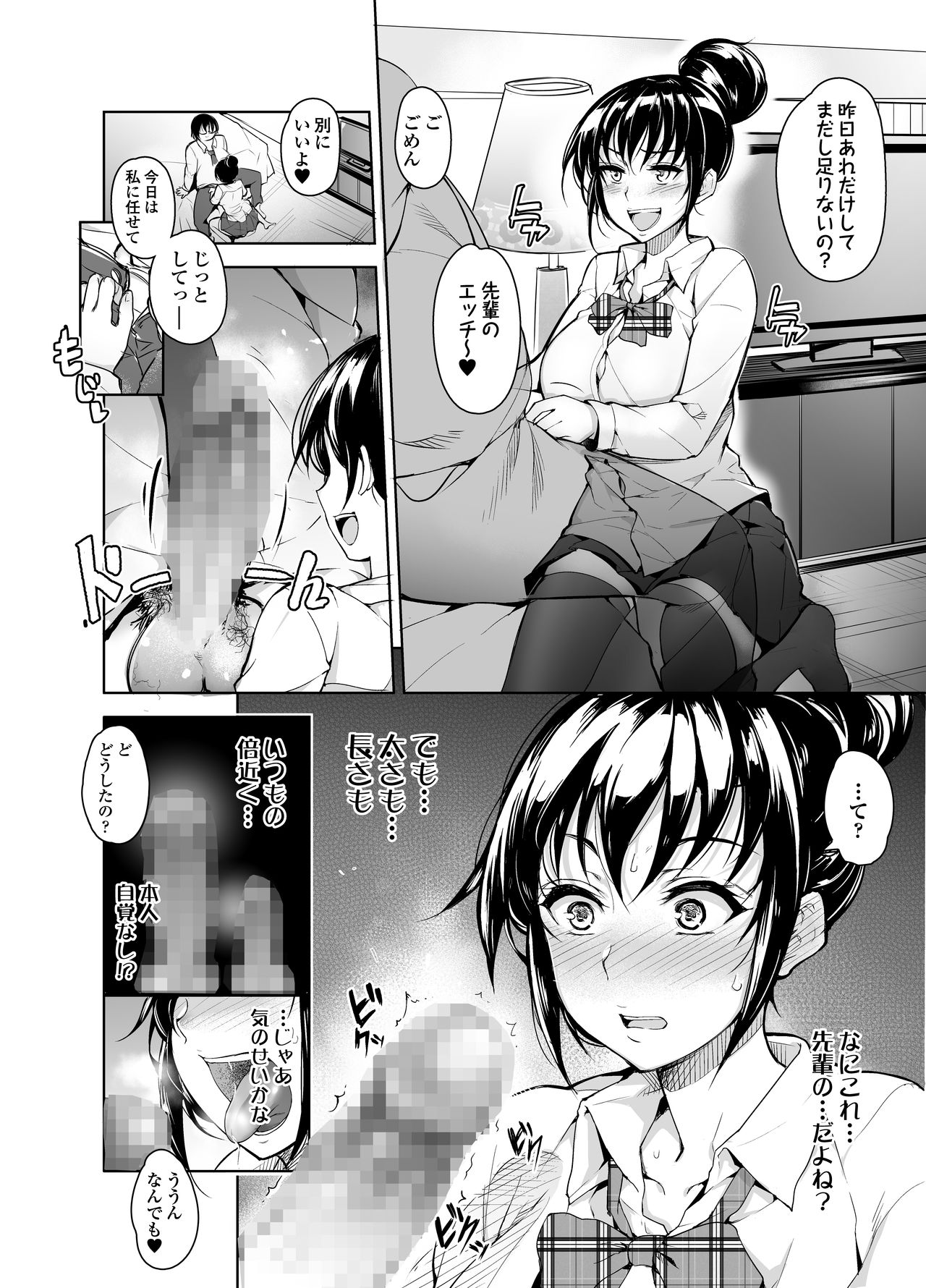 [Inukamedou (Ushino Naka)] Saimin Kareshi page 6 full