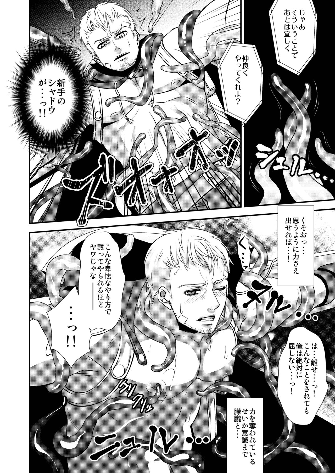 [Esebateira (Shibuki)] Syokubaku (Persona 4) [Digital] page 10 full