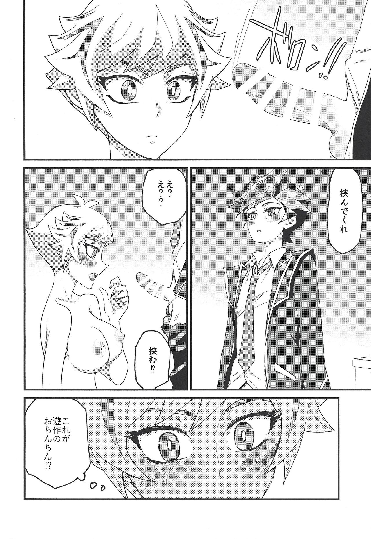 (Mirai o Terasu Three Bullet) [BrensainZ (Nagiku)] Watashi no Unmei ga Babe Sugiru! (Yu-Gi-Oh! VRAINS) page 17 full