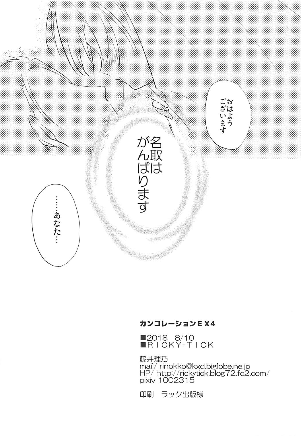 (C94) [RICKY-TICK (Fujii Rino)] Kancollation EX 4 (Kantai Collection -KanColle-) page 29 full