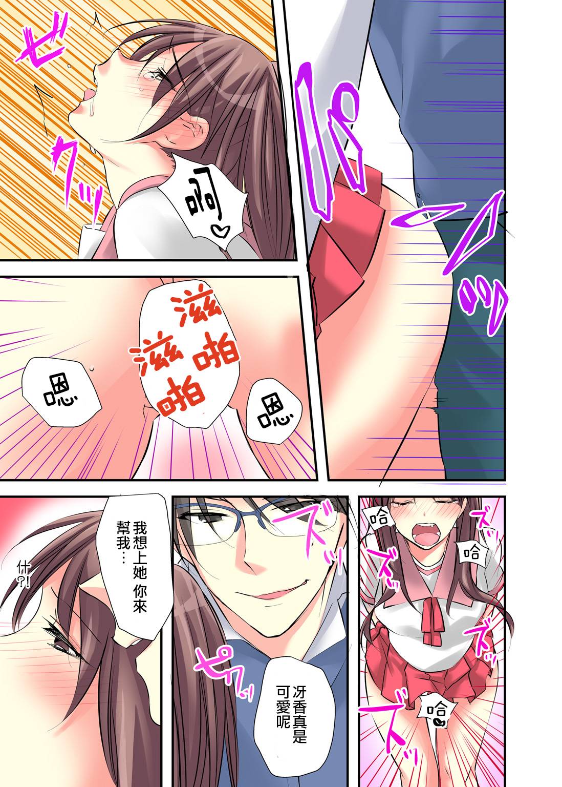 [Karuto] Nyotaika Diary ~Do-S Kyoushi ni Nigirareta Himitsu~ 2 [Chinese] [瑞树汉化组] page 23 full