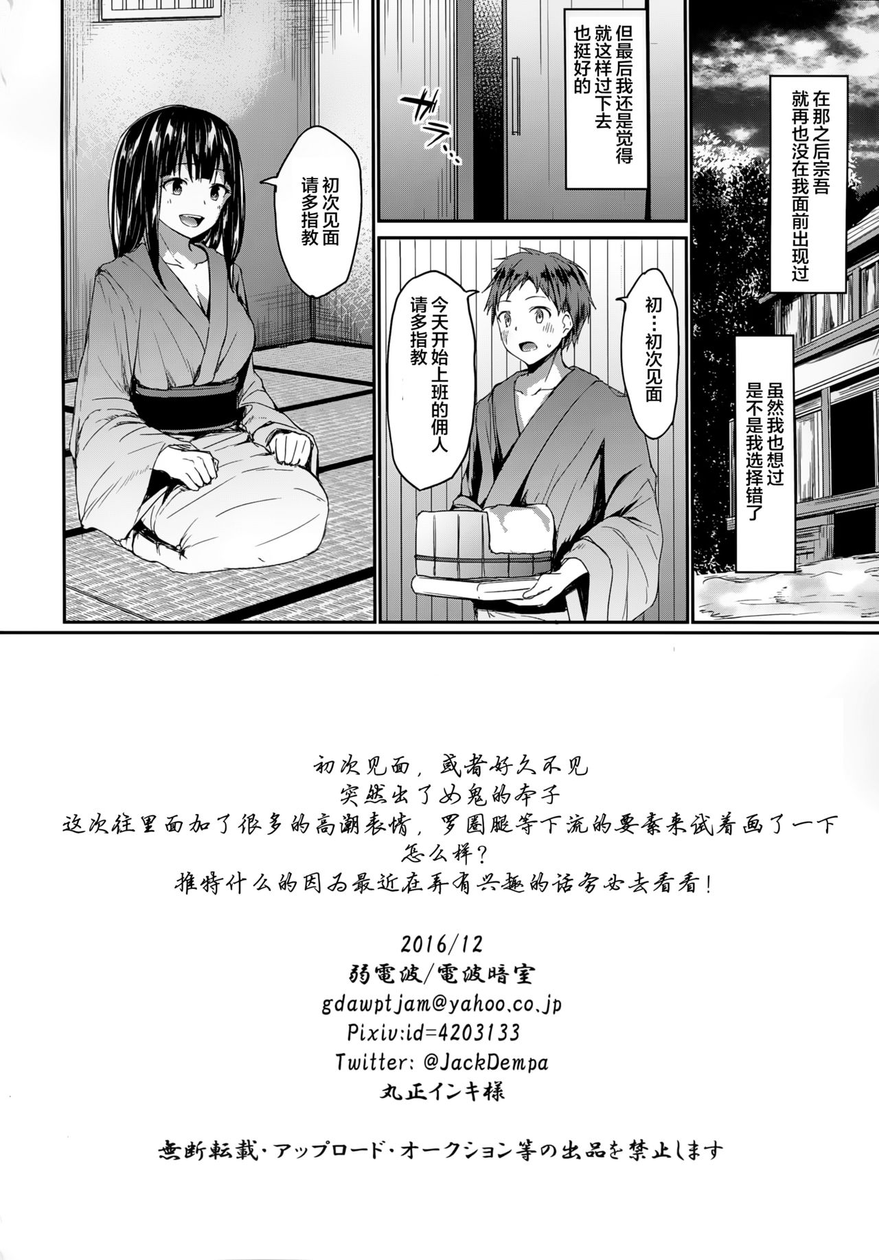 (C91) [Denpa Anshitsu (Jaku Denpa)] Kichiku Kyouran [Chinese] [绅士仓库&Lolipoi联合汉化] page 26 full