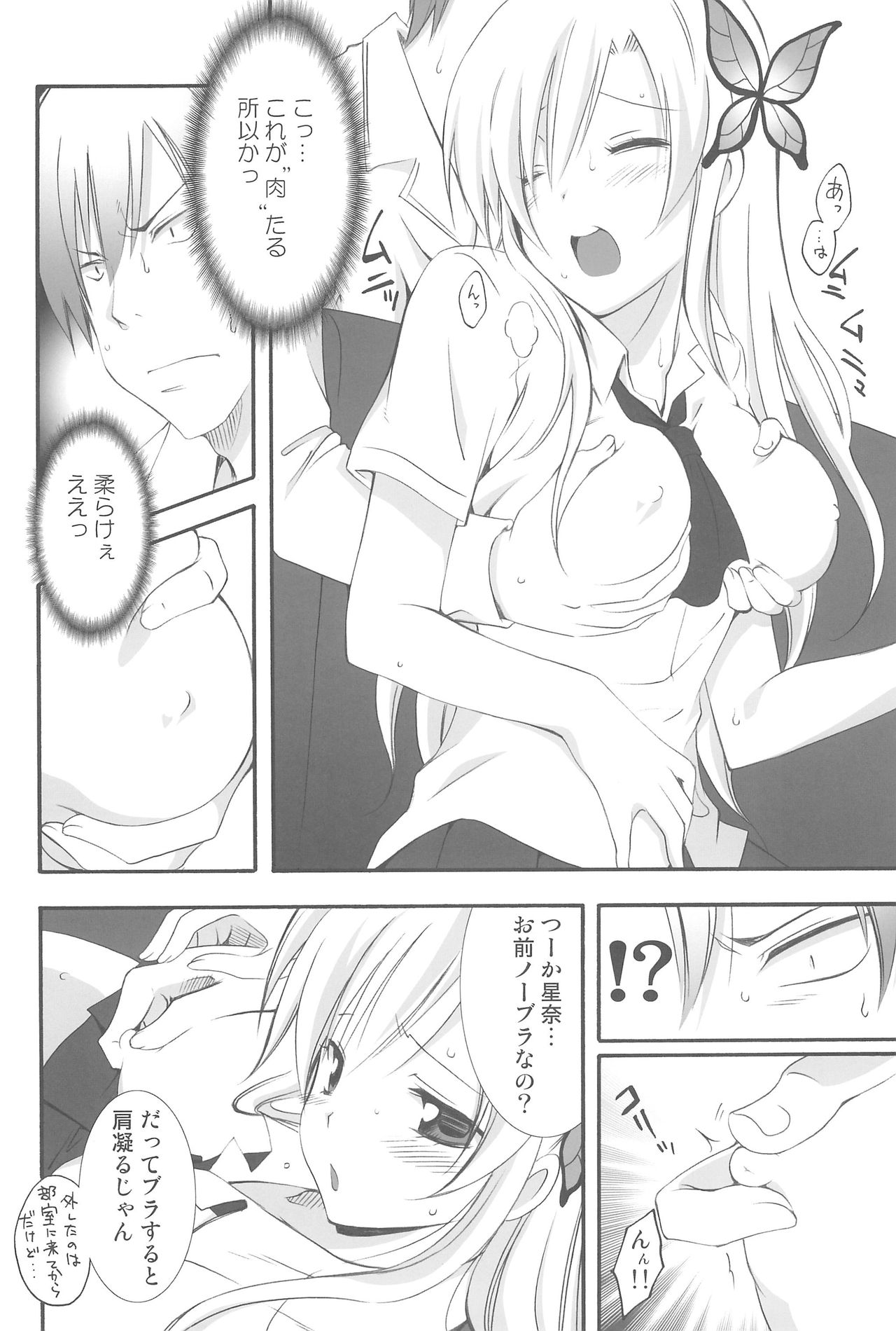 (C81) [MIX-ISM (Inui Sekihiko)] Nice Two Meat You! (Boku wa Tomodachi ga Sukunai) page 10 full