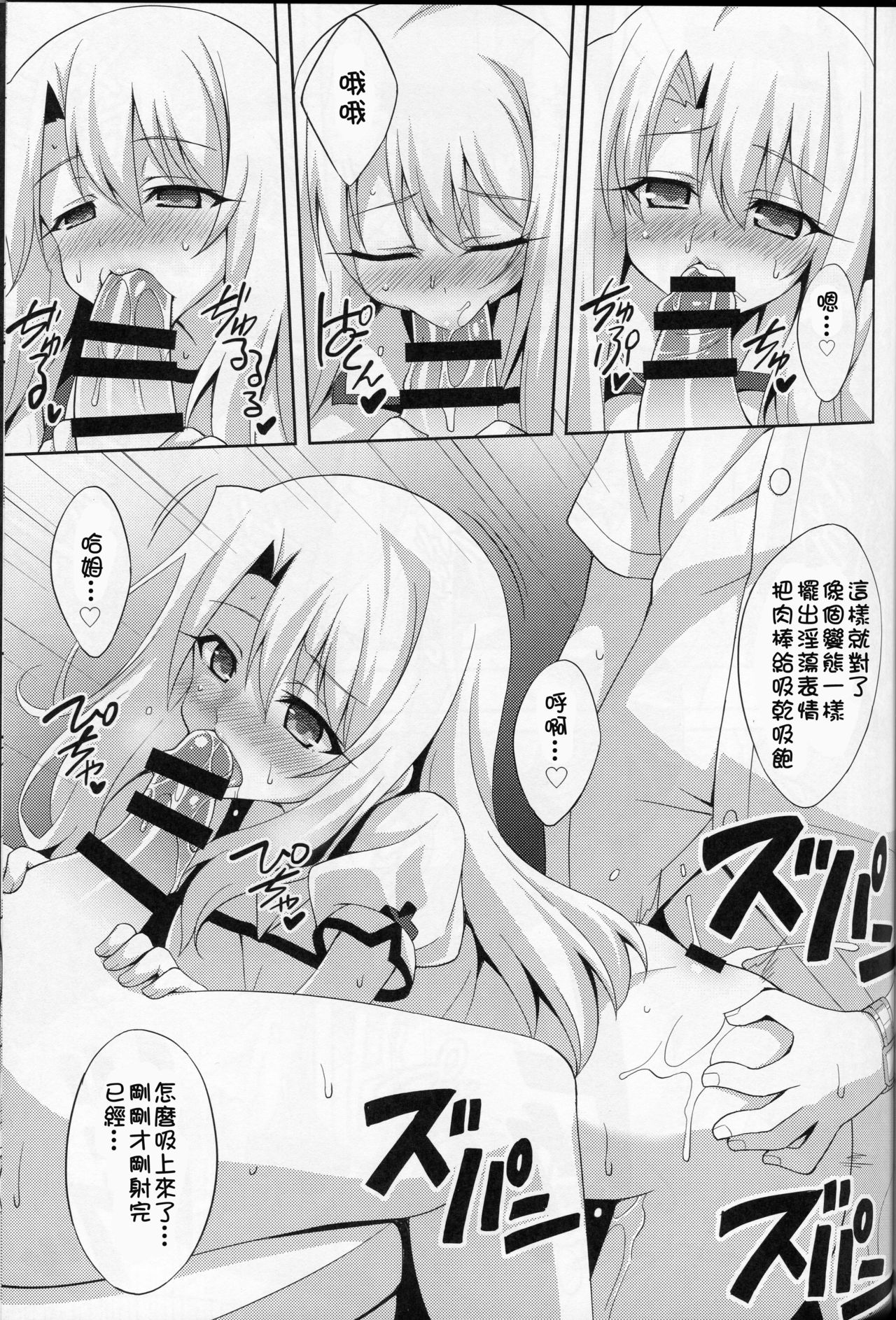 (C88) [LemonMaiden (Aoi Masami)] Kyuusei Maryoku Chuudoku (Fate/kaleid liner Prisma Illya) [Chinese] [MEGA巨莖怪漢化] page 20 full