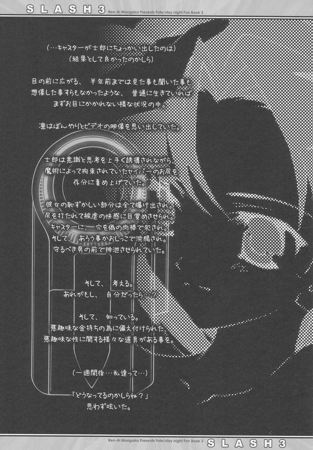 (C66) [Renai Mangaka (Naruse Hirofumi)] SLASH 3 (Fate/stay night) page 42 full