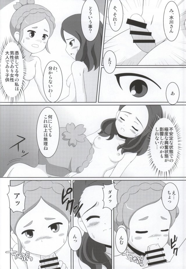 [BurstBomb.T (TKP)] Cherry Fall (Inazuma Eleven GO) page 11 full