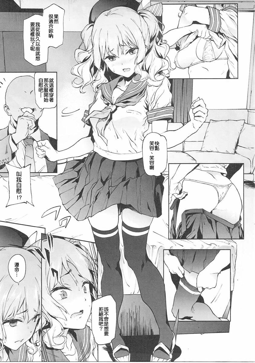 (C90) [EXTENDED PART (Endo Yoshiki)] Kashima to Convenix! After (Kantai Collection -KanColle-) [Chinese] [很惠的惠惠漢化] page 5 full