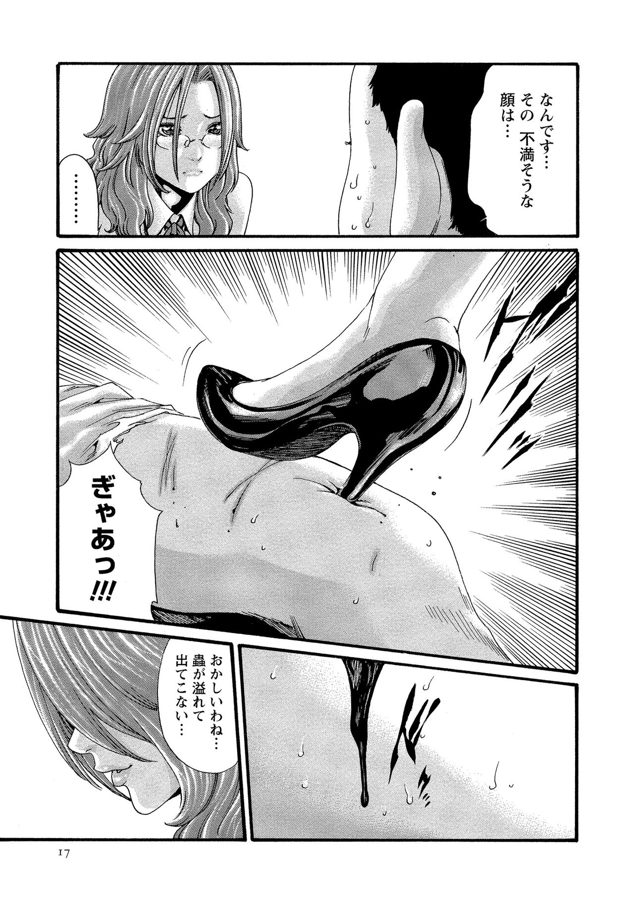 [Haruki] Kisei Juui Suzune 11 page 17 full
