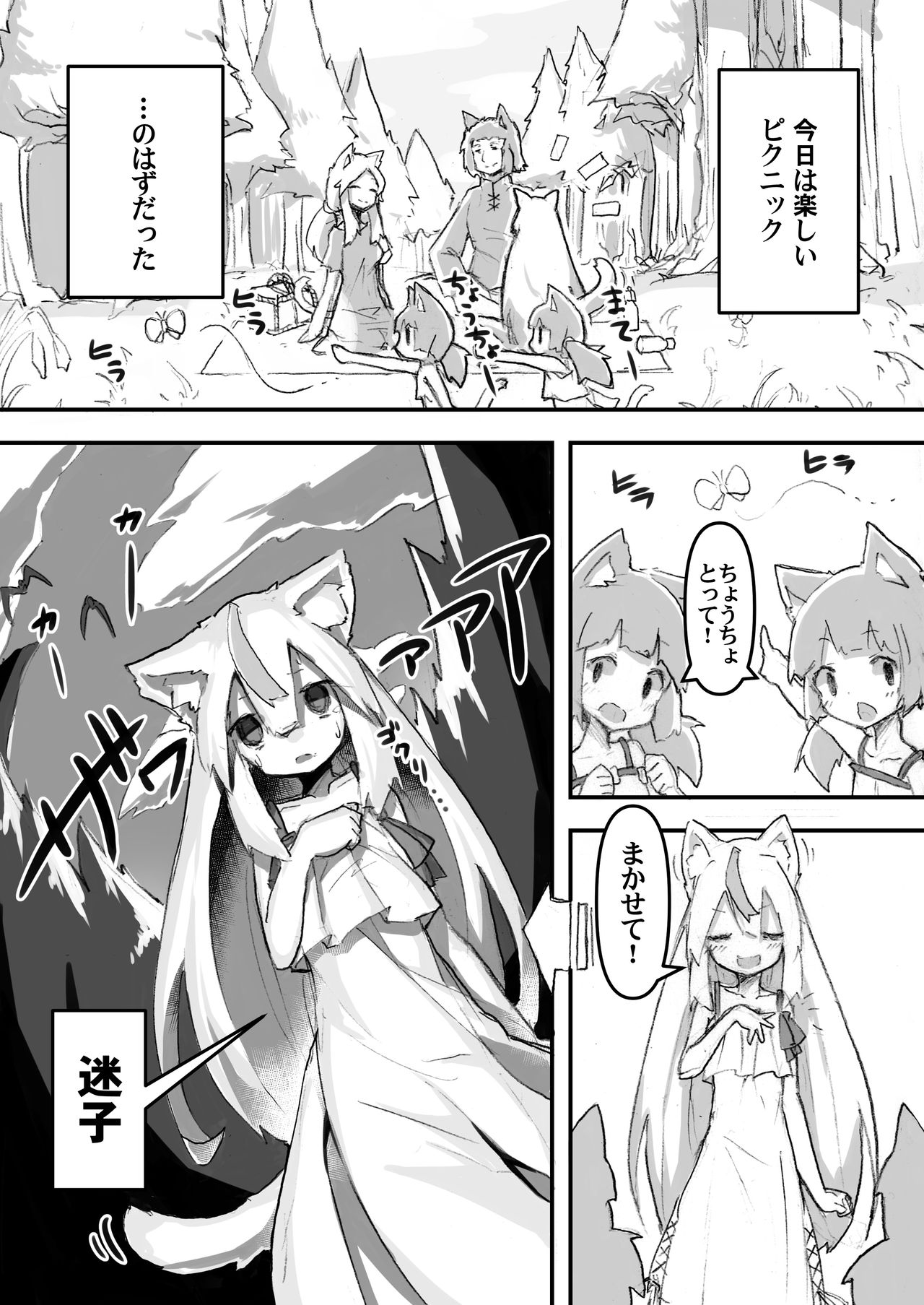 [Amethyst Darkness (Erocchi)] Maigo no Koneko page 3 full