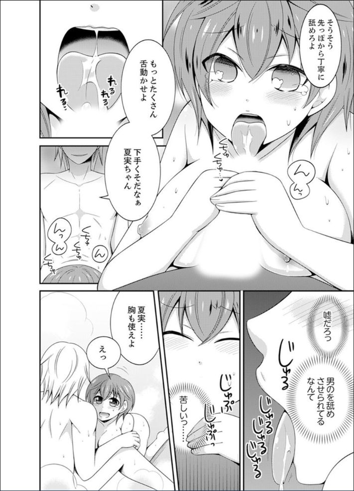 [Naruse] Yakyuubu de Nyotaika Ecchi!? ~ Senpai, Dashitara Dekichauyoo... [Kanzenban] page 38 full