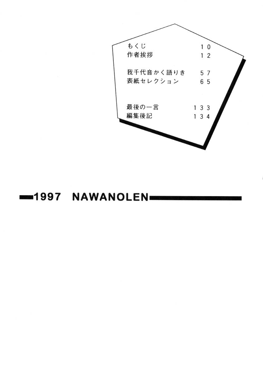 (C52) [Nawanoren (Shimizu Kiyoshi)] NN GACHOON (Various) page 11 full