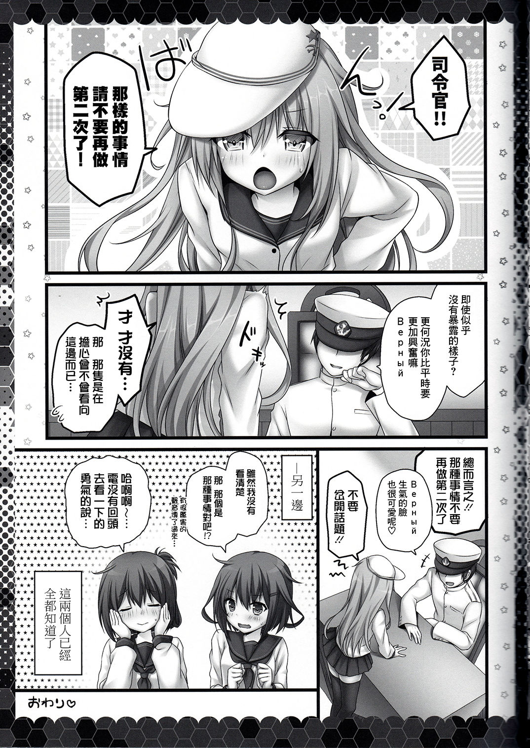 (C91) [Kinokonomi (kino)] Hentai Shireikan ni wa Komatta Mono da yo (Kantai Collection -KanColle-) [Chinese] [嗶咔嗶咔漢化組] page 14 full