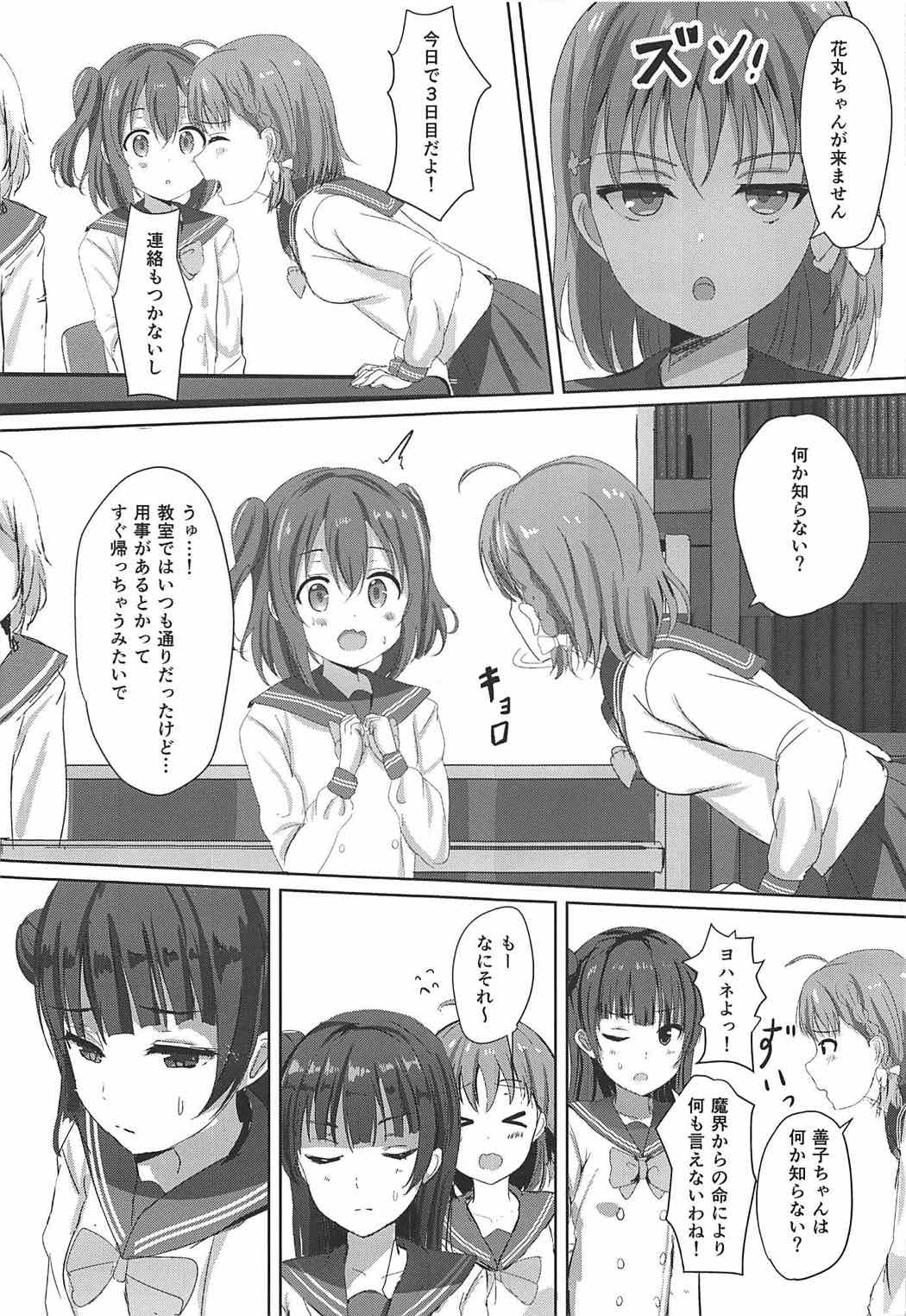 (C92) [Moreriikusu (More)] Omoihana (Love Live! Sunshine!!) page 12 full